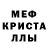 Мефедрон кристаллы dedrombi /