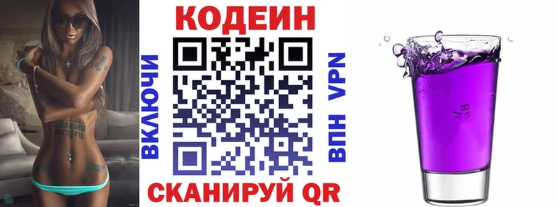 Codein напиток Lean (лин)  Ветлуга 